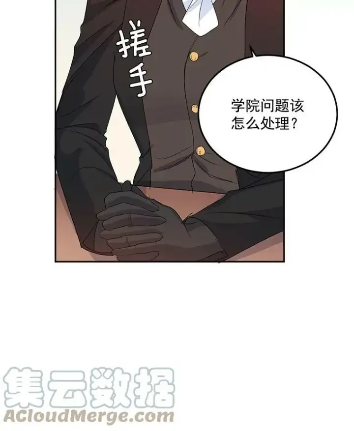 漫画《伯爵孤女的重生》25.迈斯特学院第40张图