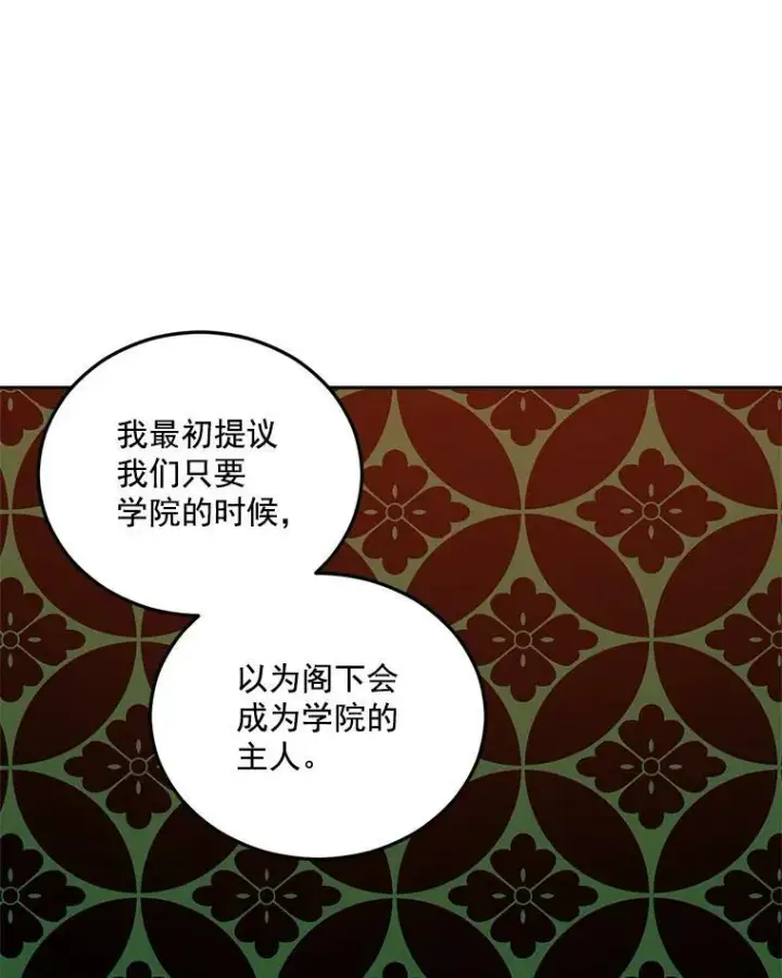 漫画《伯爵孤女的重生》25.迈斯特学院第41张图
