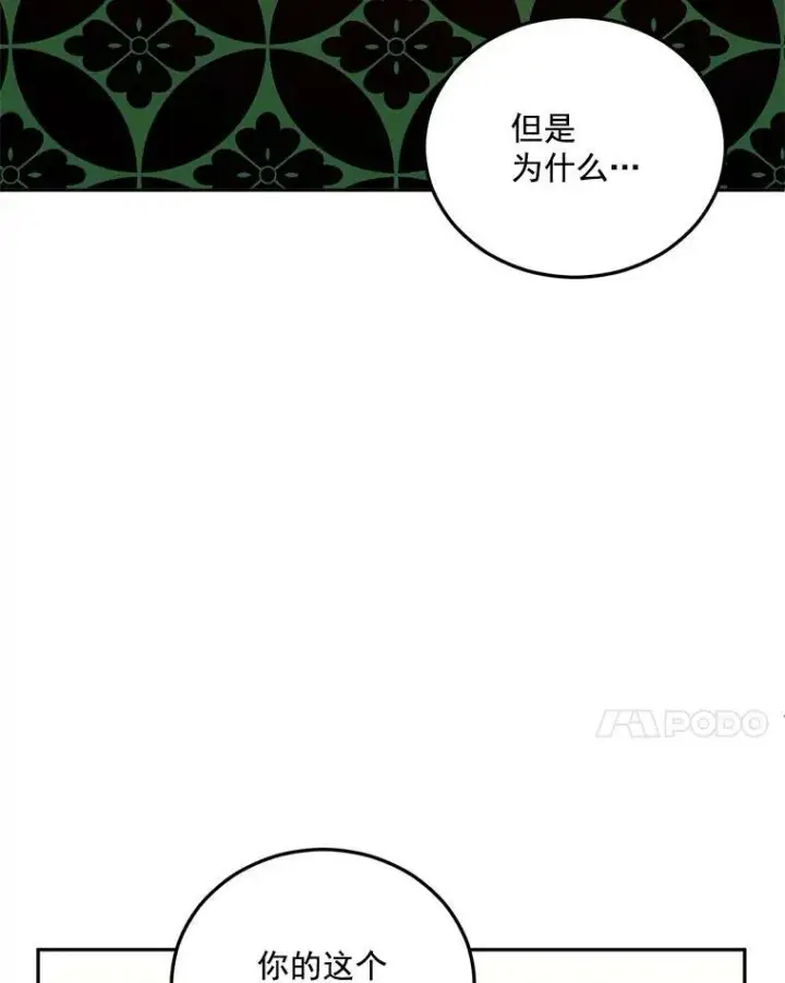 漫画《伯爵孤女的重生》25.迈斯特学院第42张图