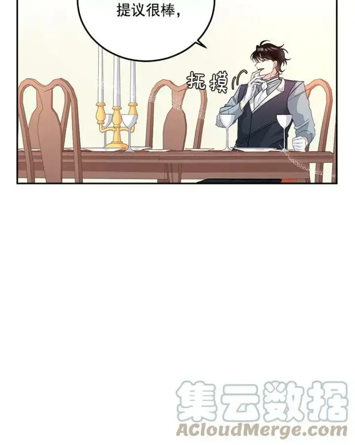 漫画《伯爵孤女的重生》25.迈斯特学院第43张图