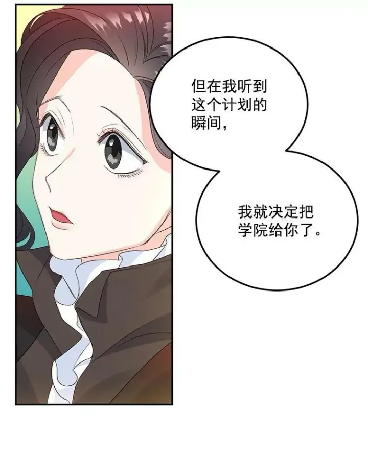 漫画《伯爵孤女的重生》25.迈斯特学院第44张图