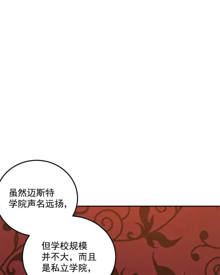 漫画《伯爵孤女的重生》25.迈斯特学院第45张图