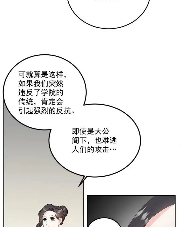 漫画《伯爵孤女的重生》25.迈斯特学院第47张图