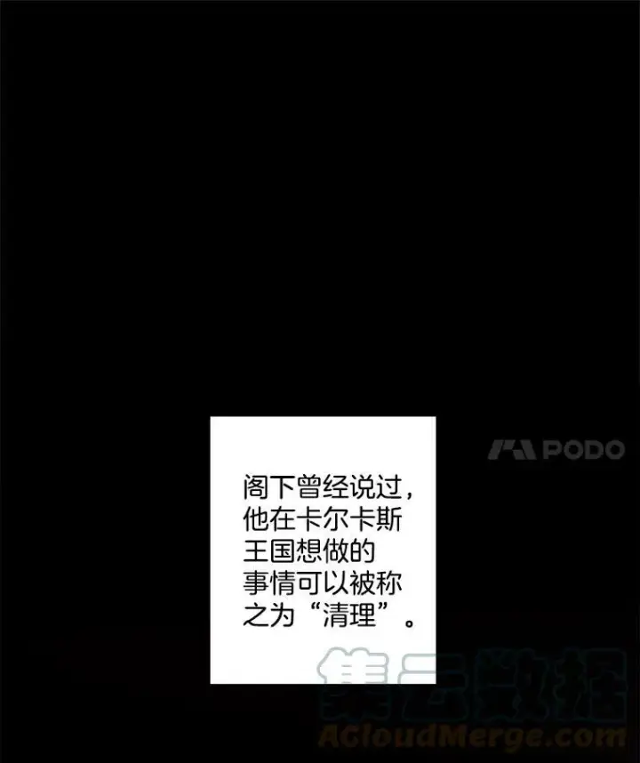 漫画《伯爵孤女的重生》25.迈斯特学院第49张图