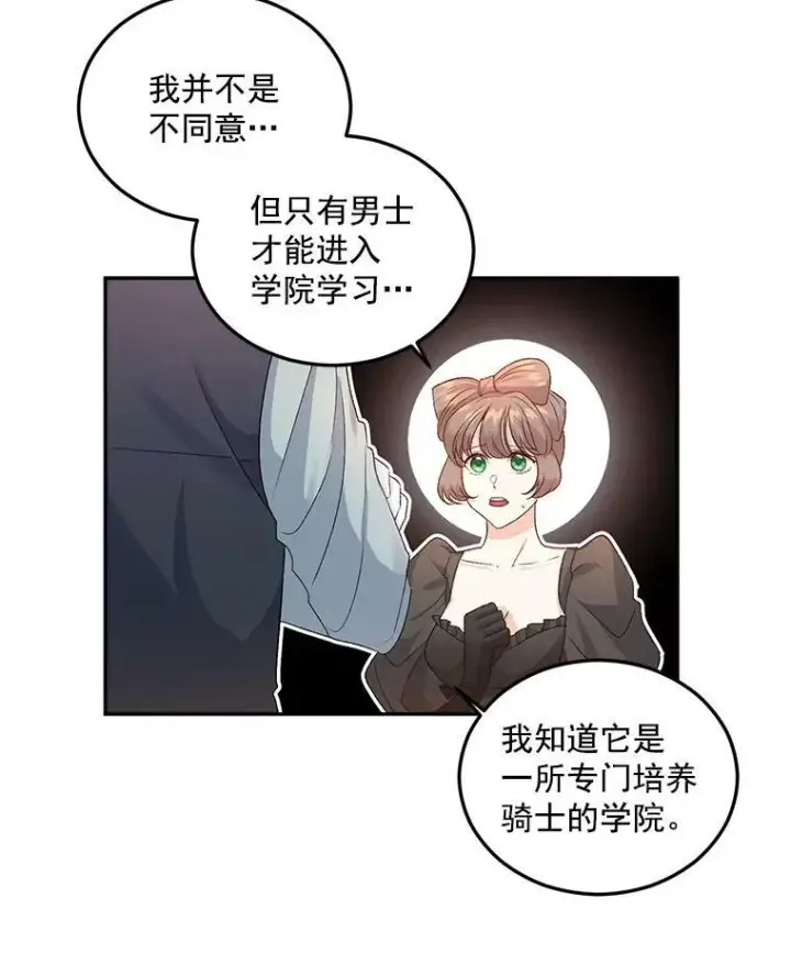 漫画《伯爵孤女的重生》25.迈斯特学院第5张图