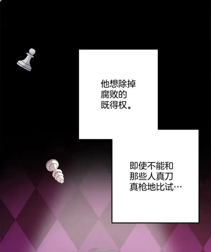 漫画《伯爵孤女的重生》25.迈斯特学院第51张图