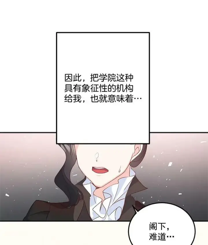 漫画《伯爵孤女的重生》25.迈斯特学院第54张图
