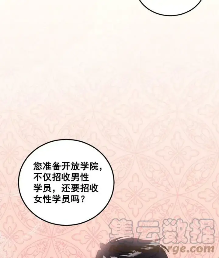 漫画《伯爵孤女的重生》25.迈斯特学院第55张图