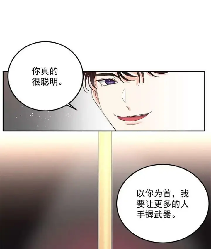 漫画《伯爵孤女的重生》25.迈斯特学院第57张图