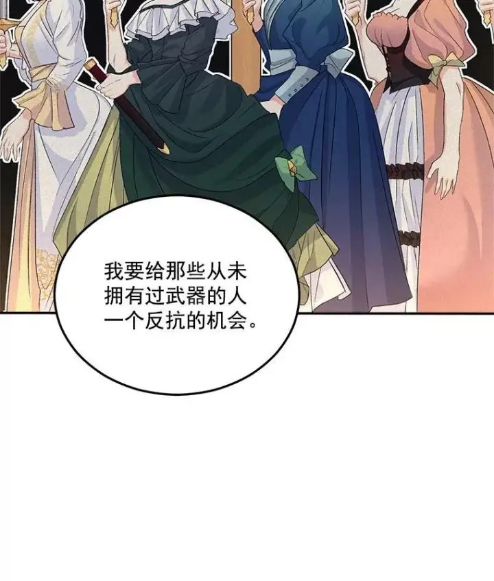 漫画《伯爵孤女的重生》25.迈斯特学院第59张图
