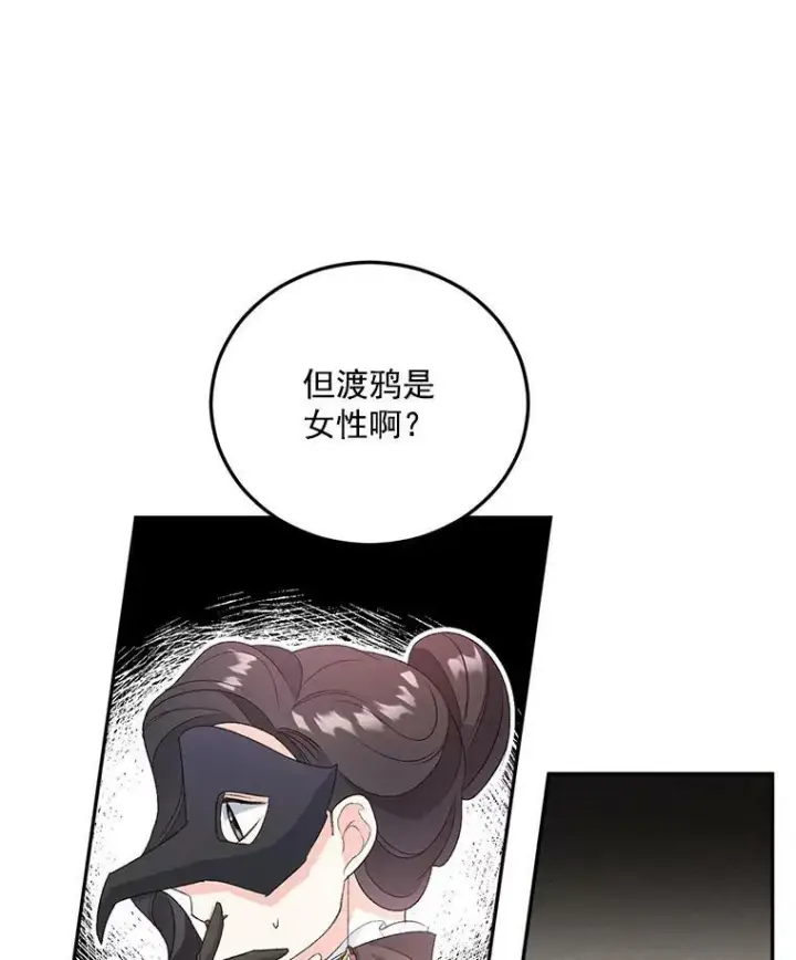 漫画《伯爵孤女的重生》25.迈斯特学院第6张图