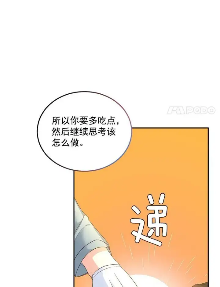 漫画《伯爵孤女的重生》25.迈斯特学院第60张图