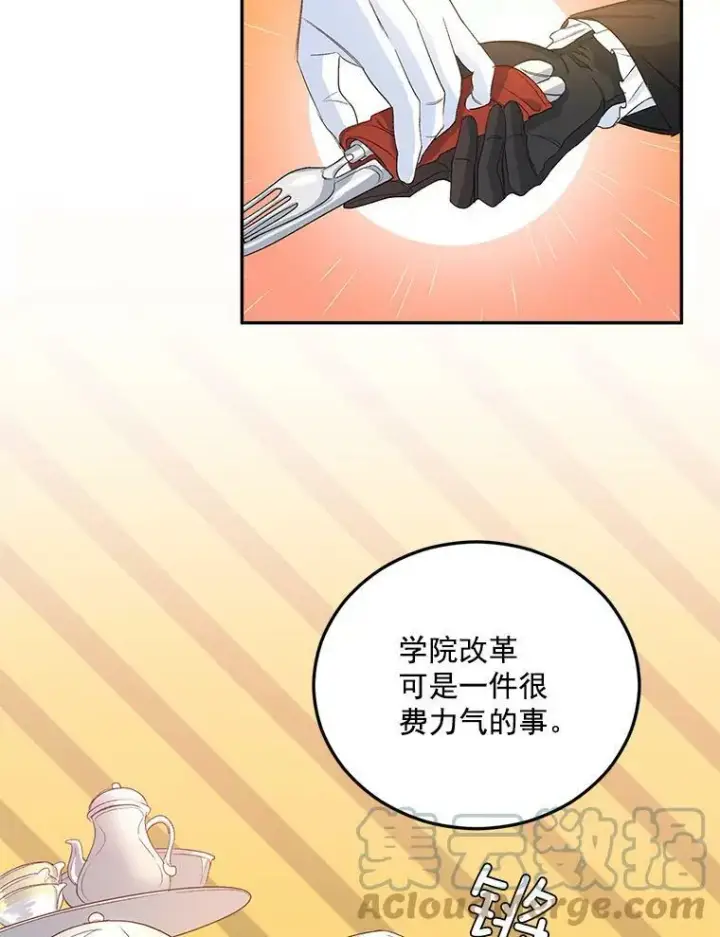 漫画《伯爵孤女的重生》25.迈斯特学院第61张图