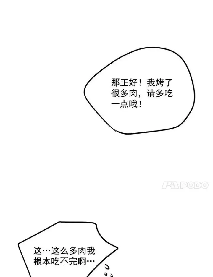 漫画《伯爵孤女的重生》25.迈斯特学院第63张图