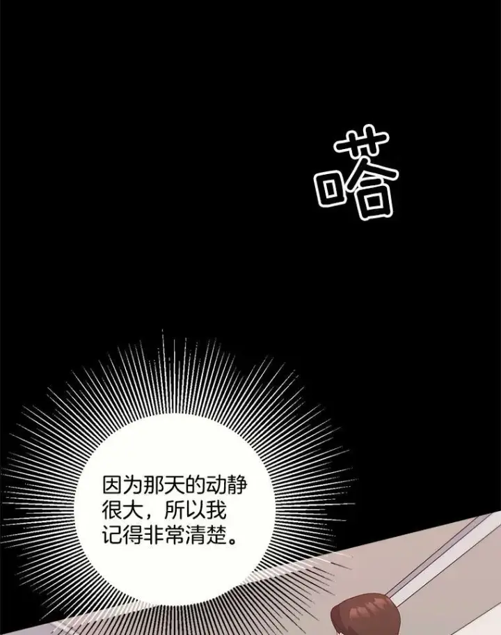 漫画《伯爵孤女的重生》25.迈斯特学院第68张图