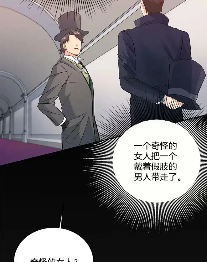 漫画《伯爵孤女的重生》25.迈斯特学院第69张图