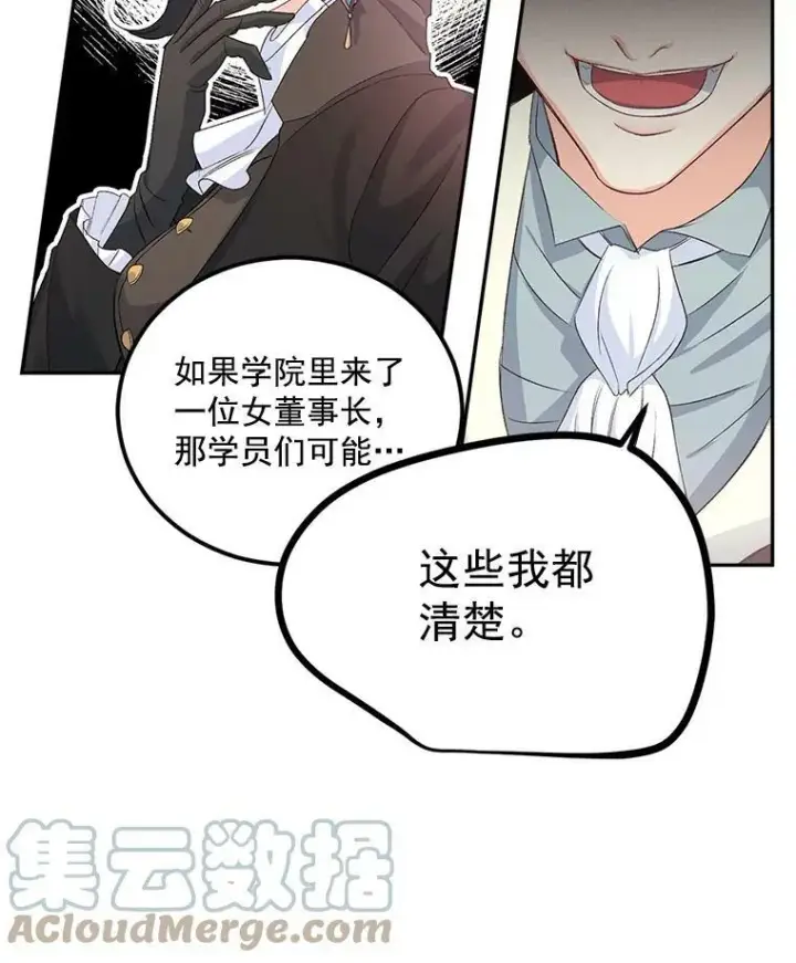 漫画《伯爵孤女的重生》25.迈斯特学院第7张图