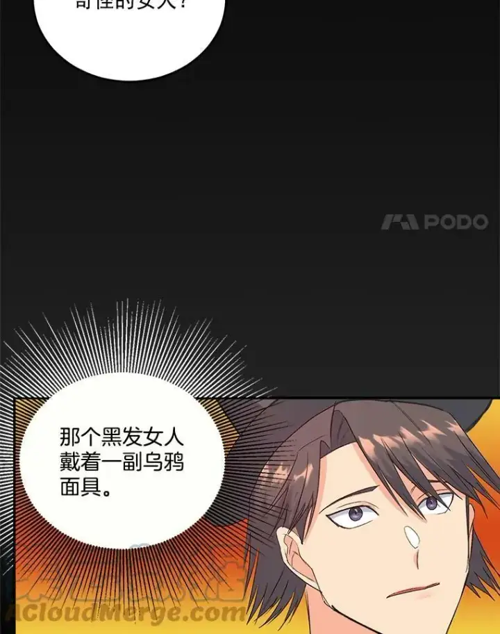 漫画《伯爵孤女的重生》25.迈斯特学院第70张图