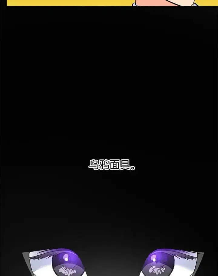 漫画《伯爵孤女的重生》25.迈斯特学院第71张图