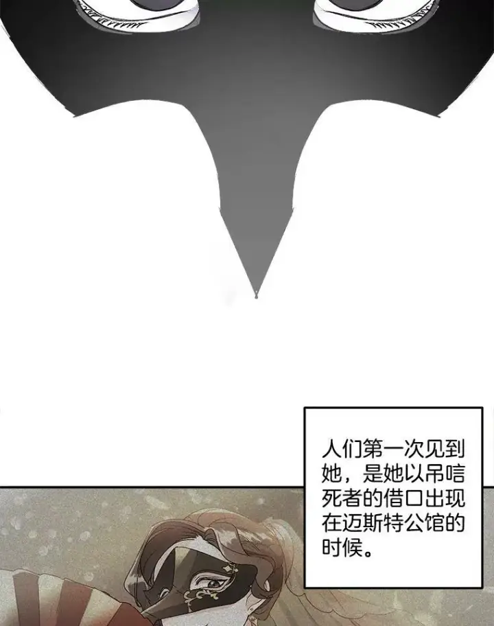 漫画《伯爵孤女的重生》25.迈斯特学院第72张图