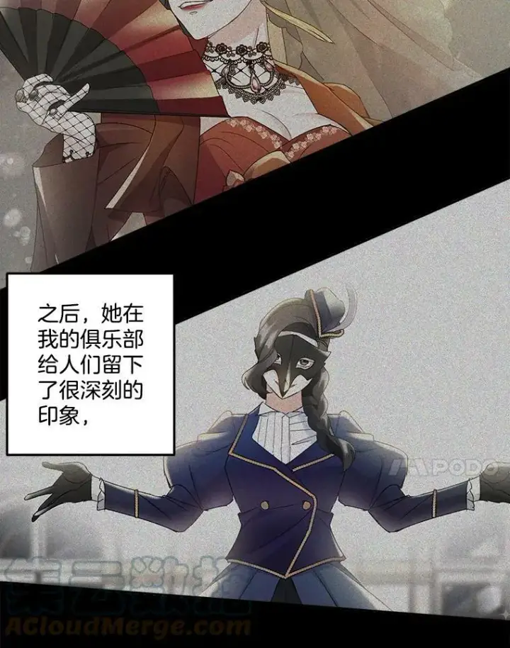 漫画《伯爵孤女的重生》25.迈斯特学院第73张图