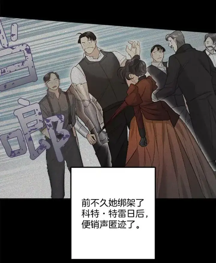 漫画《伯爵孤女的重生》25.迈斯特学院第74张图