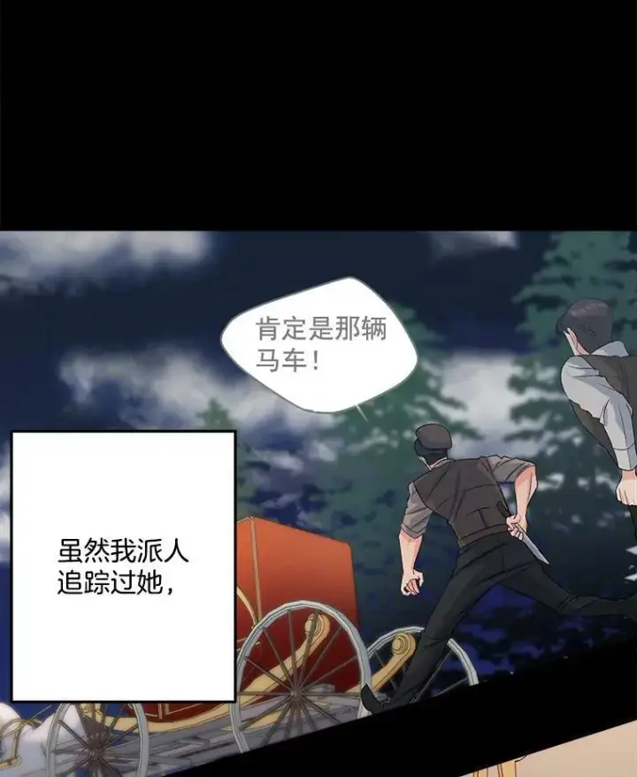漫画《伯爵孤女的重生》25.迈斯特学院第75张图
