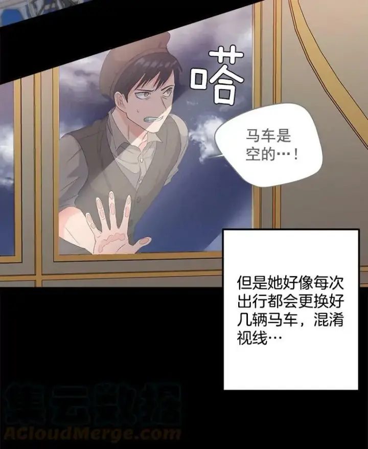 漫画《伯爵孤女的重生》25.迈斯特学院第76张图