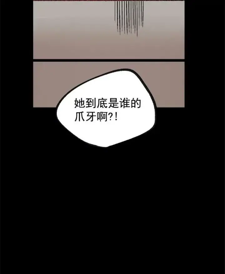 漫画《伯爵孤女的重生》25.迈斯特学院第78张图
