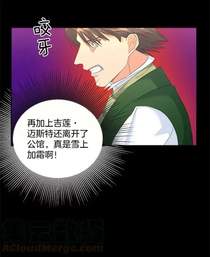 漫画《伯爵孤女的重生》25.迈斯特学院第79张图