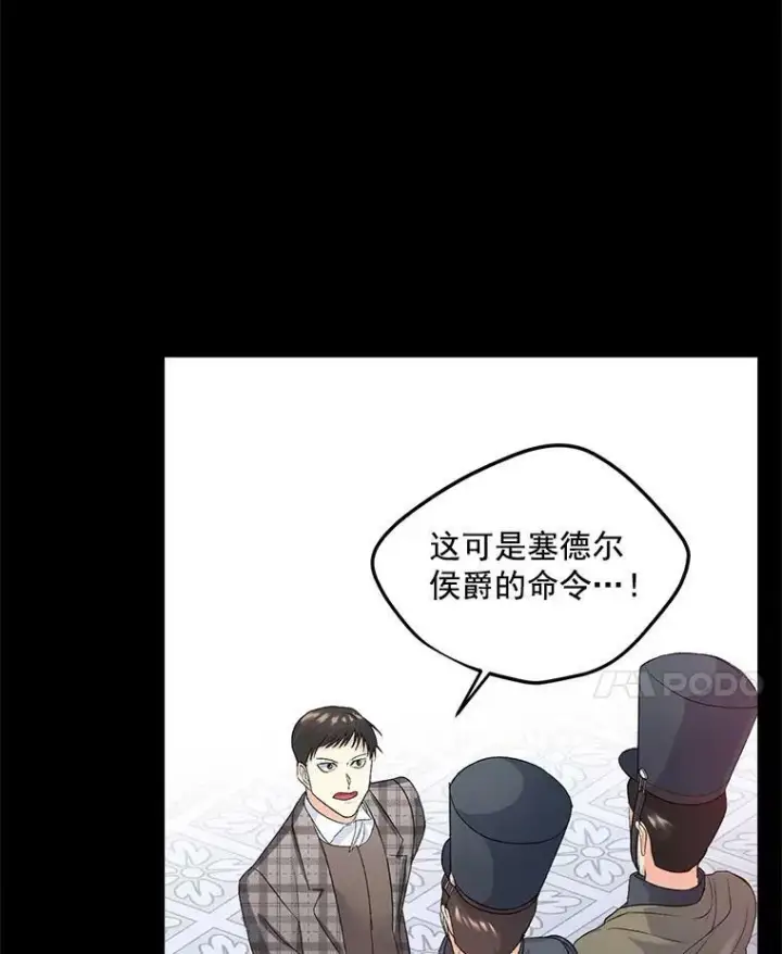 漫画《伯爵孤女的重生》25.迈斯特学院第80张图