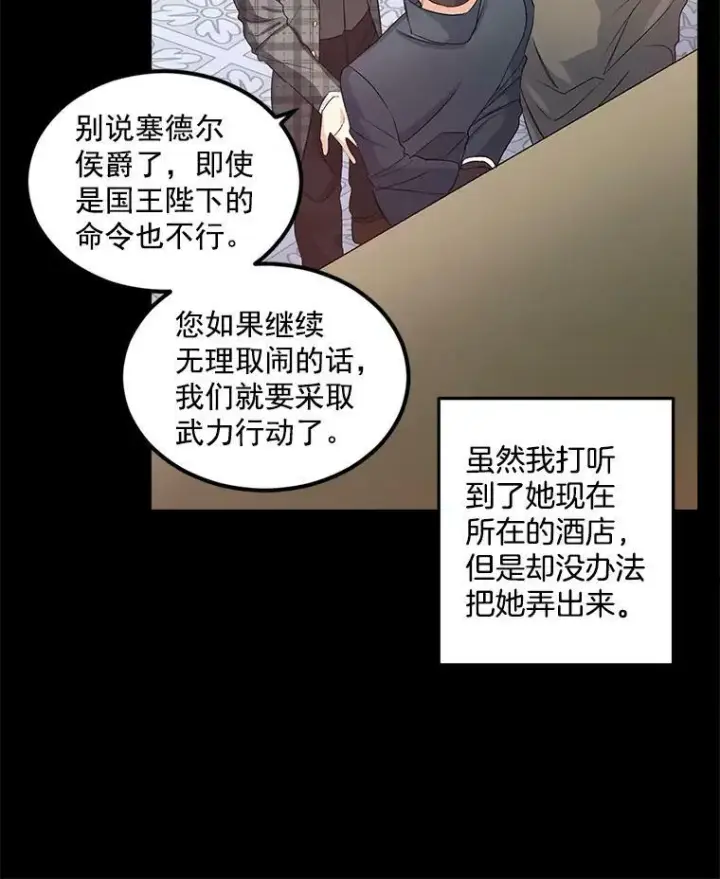 漫画《伯爵孤女的重生》25.迈斯特学院第81张图