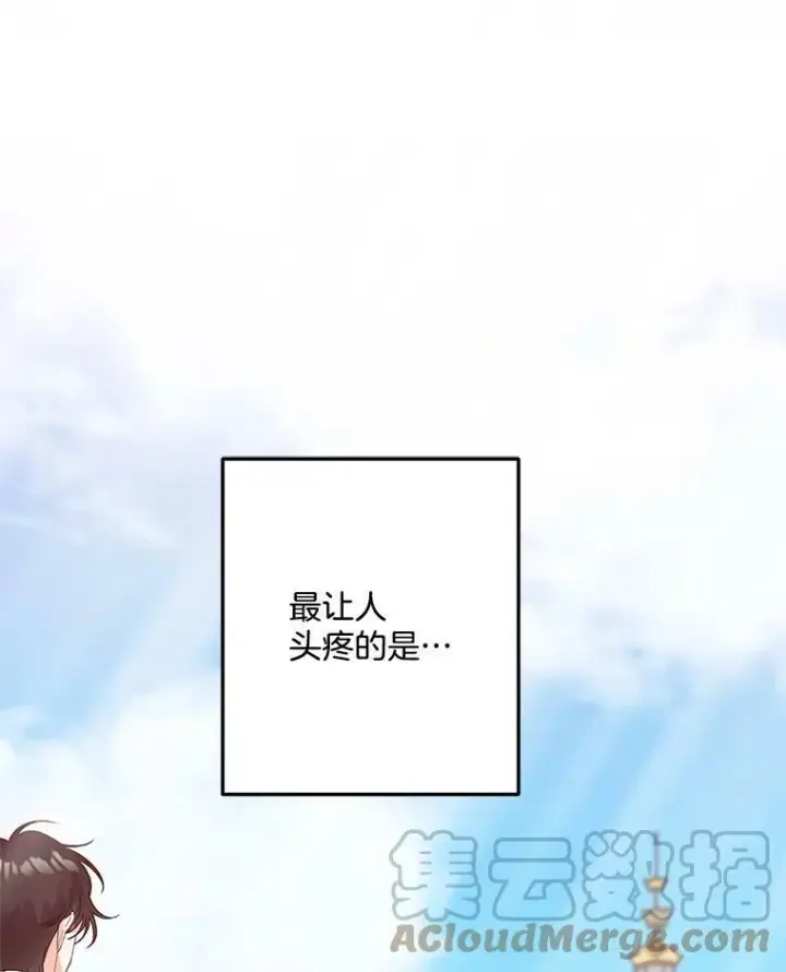 漫画《伯爵孤女的重生》25.迈斯特学院第82张图