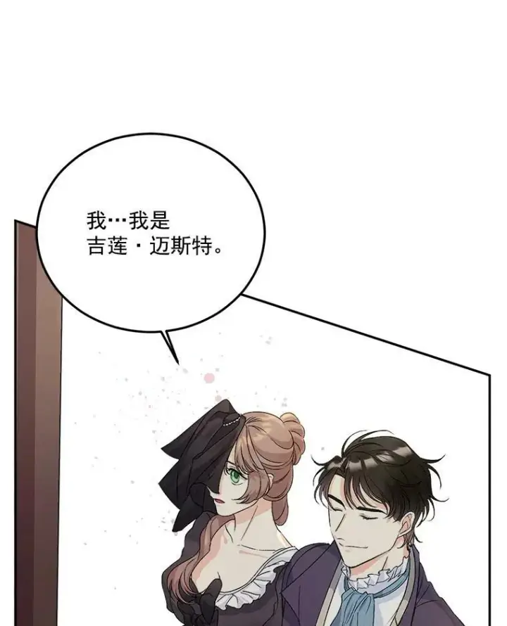 漫画《伯爵孤女的重生》25.迈斯特学院第86张图