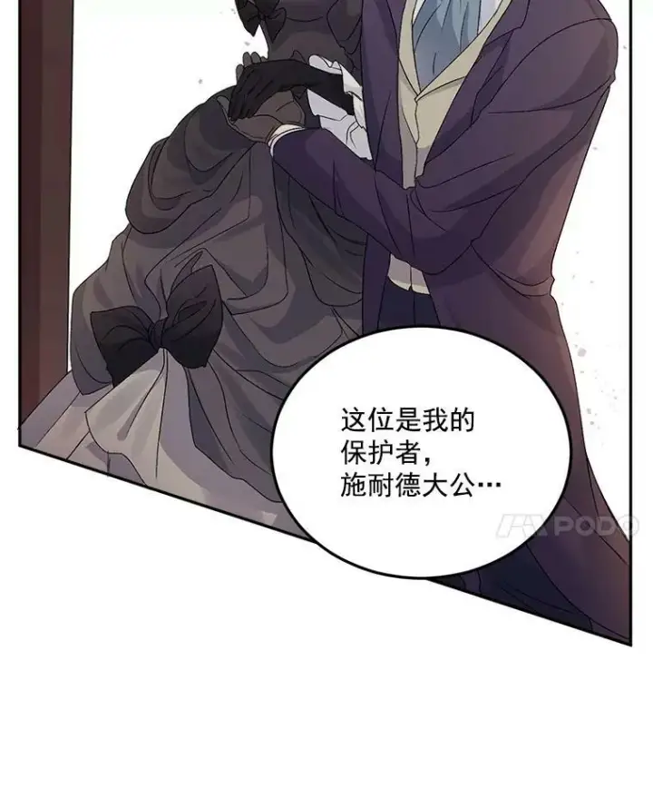 漫画《伯爵孤女的重生》25.迈斯特学院第87张图