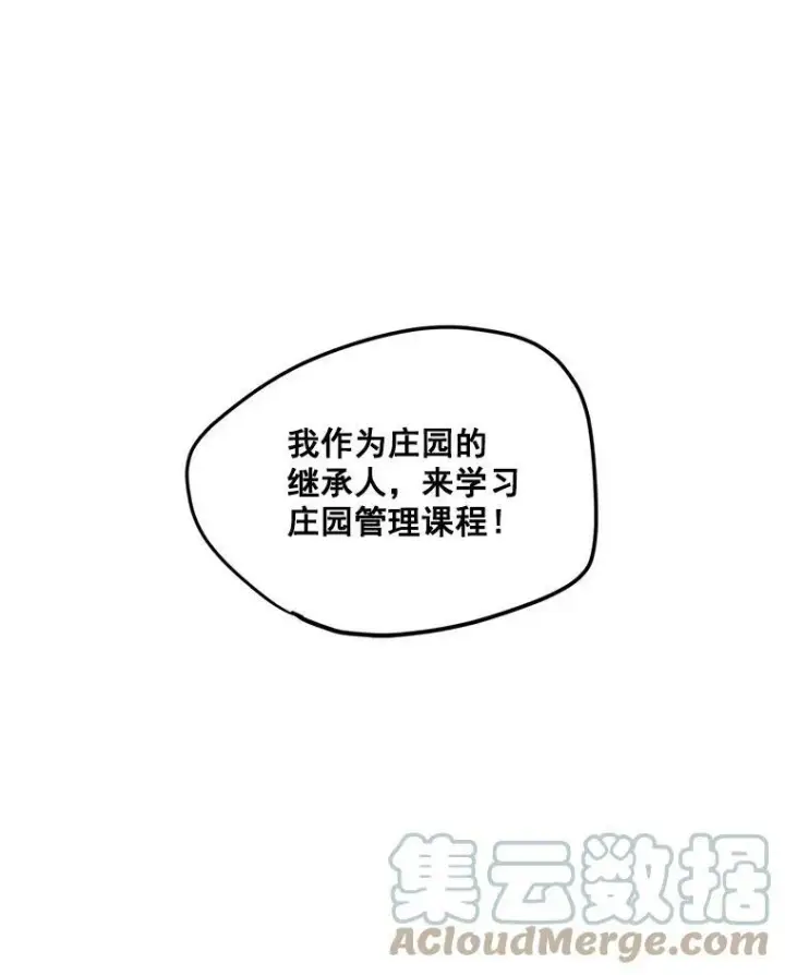 漫画《伯爵孤女的重生》25.迈斯特学院第88张图