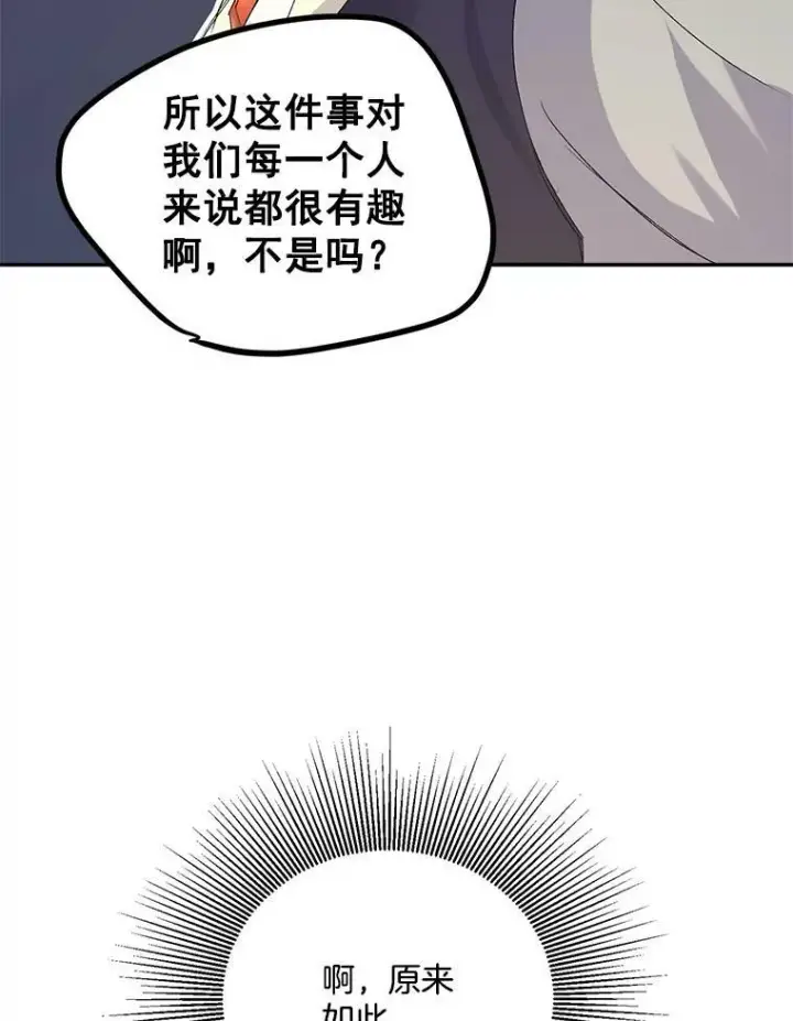 漫画《伯爵孤女的重生》25.迈斯特学院第9张图
