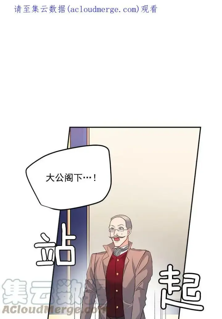 漫画《伯爵孤女的重生》25.迈斯特学院第90张图