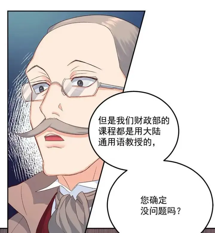 漫画《伯爵孤女的重生》26.渡鸦是您的情人吗？第11张图