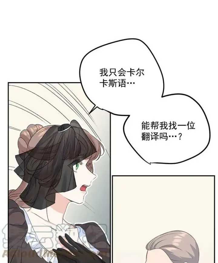 漫画《伯爵孤女的重生》26.渡鸦是您的情人吗？第13张图