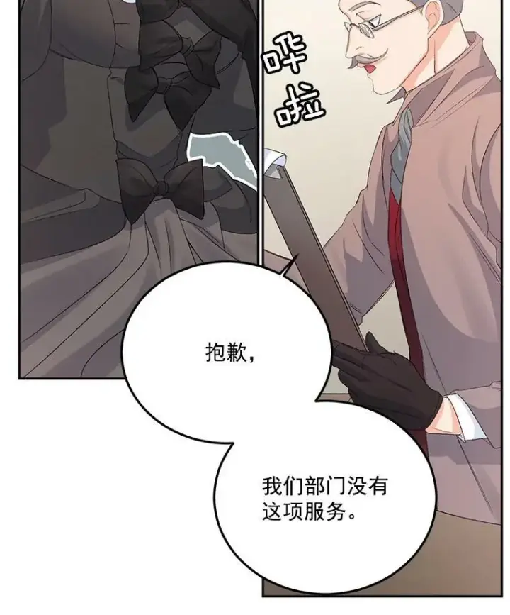 漫画《伯爵孤女的重生》26.渡鸦是您的情人吗？第14张图