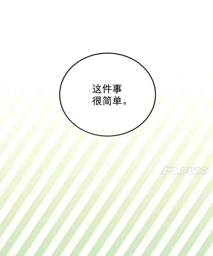 漫画《伯爵孤女的重生》26.渡鸦是您的情人吗？第15张图
