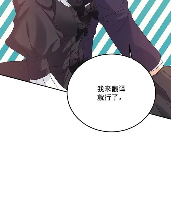 漫画《伯爵孤女的重生》26.渡鸦是您的情人吗？第17张图