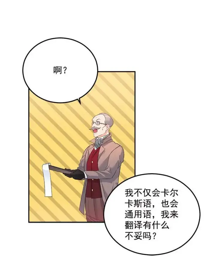 漫画《伯爵孤女的重生》26.渡鸦是您的情人吗？第18张图