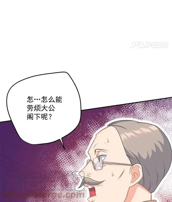 漫画《伯爵孤女的重生》26.渡鸦是您的情人吗？第19张图