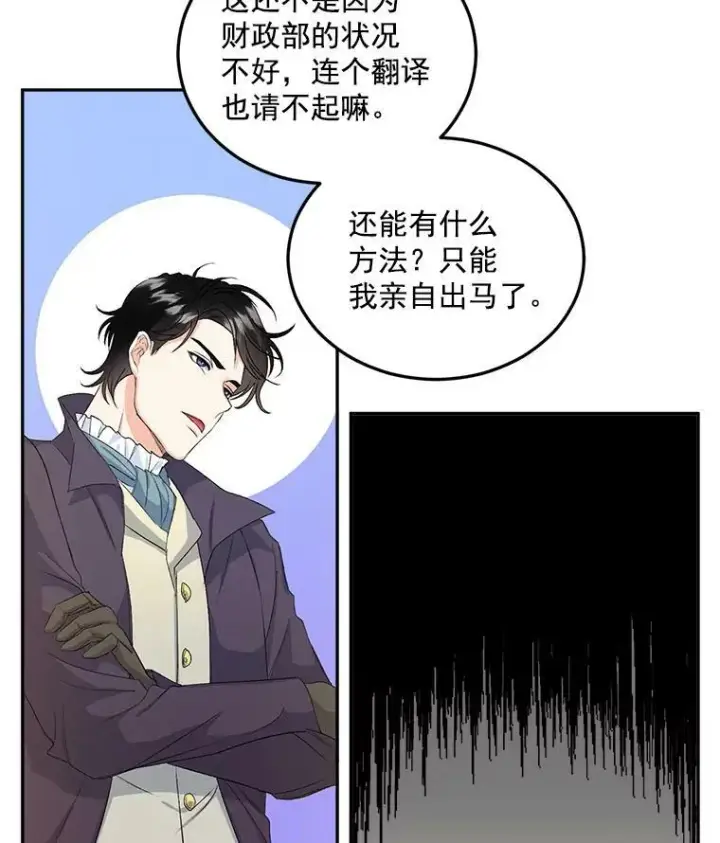 漫画《伯爵孤女的重生》26.渡鸦是您的情人吗？第21张图