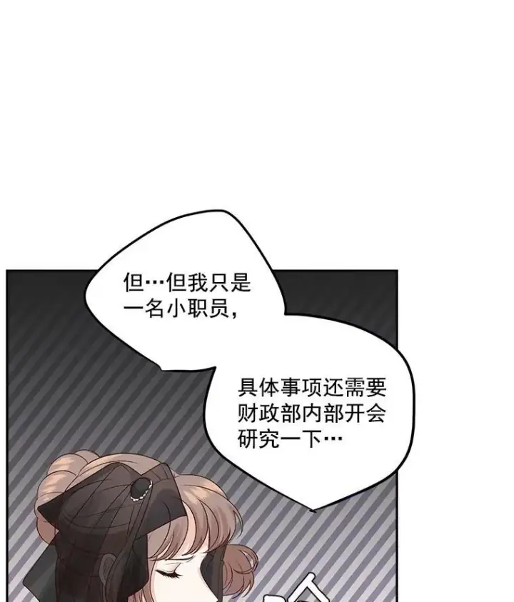 漫画《伯爵孤女的重生》26.渡鸦是您的情人吗？第23张图
