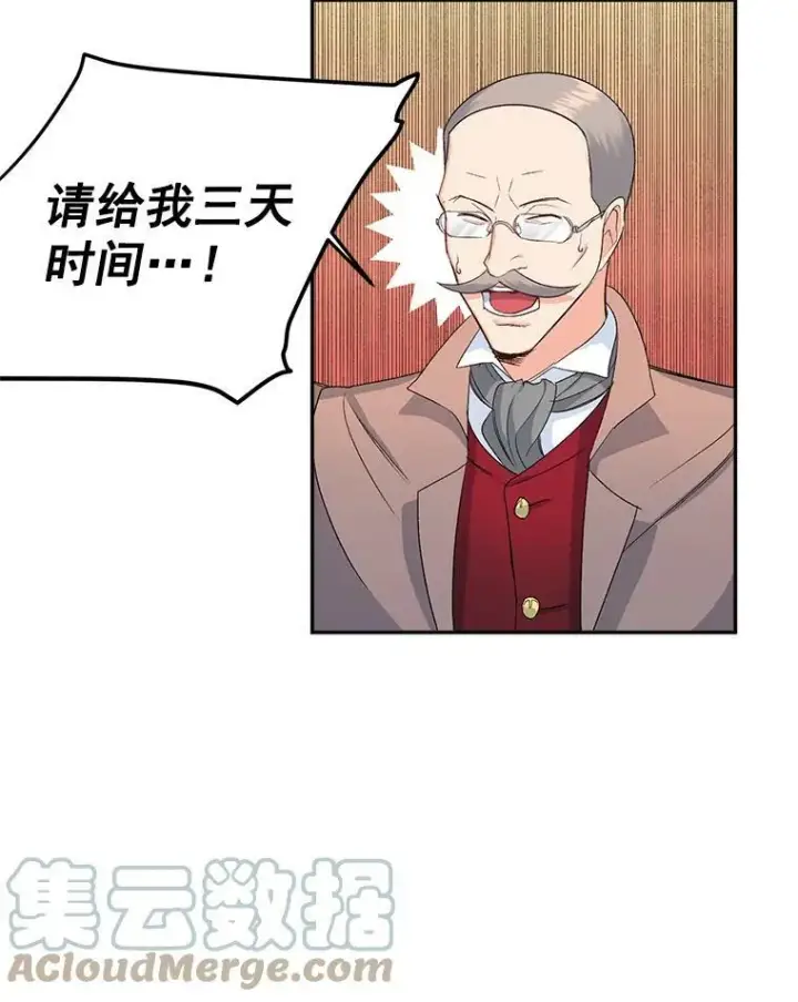 漫画《伯爵孤女的重生》26.渡鸦是您的情人吗？第28张图