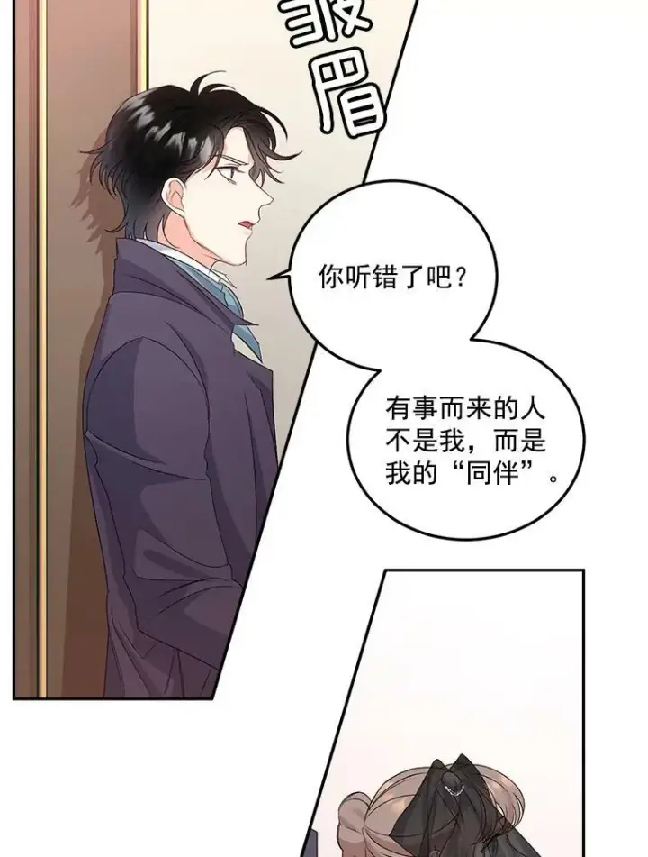 漫画《伯爵孤女的重生》26.渡鸦是您的情人吗？第3张图