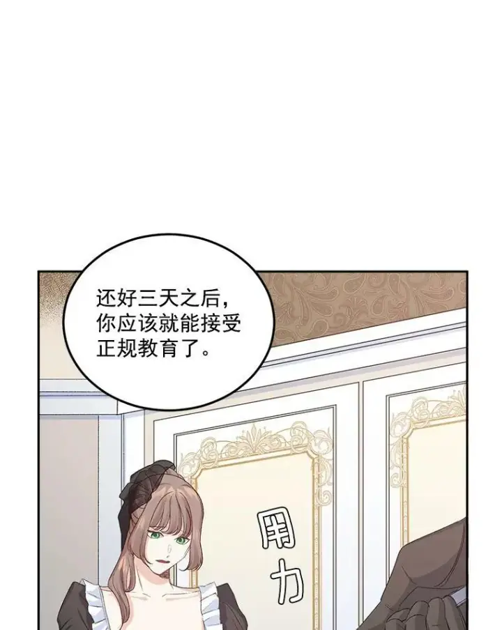 漫画《伯爵孤女的重生》26.渡鸦是您的情人吗？第32张图